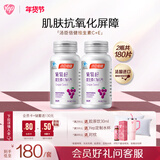 汤臣倍健Yep葡萄籽维生素C加E片90片*2瓶 维C维生素E抗氧化含原花青素