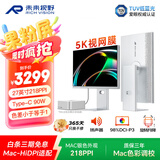 未来视野（RICH VISION）27英寸显示器5K视网膜果粉屏TypeC90W 10bit HDR400 专业设计剪辑电脑屏幕 RV200pro