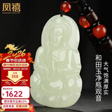 凤禧珠宝和田玉观音吊坠天然玉石项链玉佩玉坠男士款新年礼物