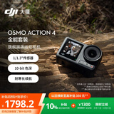 大疆 DJI Osmo Action 4 全能 灵眸运动相机 摩托车山地公路骑行潜水户外vlog相机 OA4