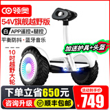 领奥电动儿童智能平衡车3-6-12岁体感8到10岁到15岁以上腿控成年人两轮自动手扶双轮新款平行车 K6越野白54V【两控+APP+炫光轮】