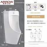 箭牌（ARROW）感应小便斗家用卫生间一体智能感应男士小便池挂墙式防臭小便器 AN636款感应冲水（墙排）