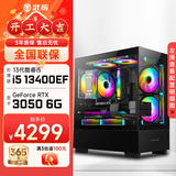 武极 天机 i5 13400EF/RTX5060显卡设计师剪辑游戏电竞办公台式全套主播组装电脑黑神话主机DIY整机 13400EF+RTX3050+16G丨配置四