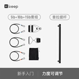 Keep弹力绳套组拉力器 高弹乳胶30磅组+普拉提杆