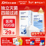 海氏海诺N95级医用防护口罩 灭菌级 独立包装30支/盒成人独立包装年货