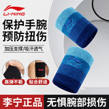 李宁（LI-NING）护腕男款【两只装】扭伤手腕篮羽毛球运动腕带女士吸汗巾健身跑步
