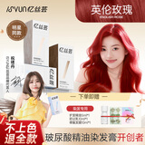 忆丝芸染发膏植物染发剂英伦玫瑰女士专用树莓红在家染发不沾头皮480ml