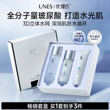 优理氏玻尿酸护肤品套装 深度补水保湿 提亮肤色 生日情人节礼物送女友