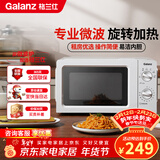 格兰仕（Galanz）微波炉家用小型360°转盘快捷加热旋钮操控17L家用容量易洁内胆操作便捷微波炉 V1