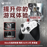 微软（Microsoft）Xbox无线游戏手柄 Elite 2精英2代二代 白色青春版 无线控制器 蓝牙 PC/平板/手机 Steam 明末