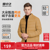 雪中飞男立领秋羽绒百搭轻薄鸭绒立领修身轻盈隐藏式口袋 X-驼褐|7786-男 XL 180/100A