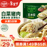 必品阁（bibigo）白菜猪肉水饺 1200g 约48只 早餐夜宵生鲜速食饺子速冻食品年货