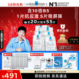 理肤泉【孙颖莎推荐】B5面膜PRO20片盒装补水保湿修护护肤品情人节礼物