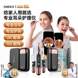 bebird3 Ultra可视化挖耳勺蜂鸟掏耳勺5G版2K超清专业耳朵护理仪洁耳仪