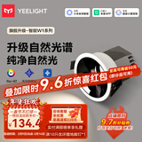 Yeelight 易来LED智能筒射灯天花吊顶客厅嵌入过道洗墙防眩 已接入米家APP 射灯W1-10W-Ra97-开孔75-78mm