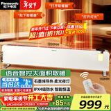 松下（Panasonic）取暖器家用石墨烯大面积踢脚线制热轻音电暖器移动地暖对流电暖气节能恒温暖气片防水遥控 【新型石墨烯+语音声控+氛围夜灯】