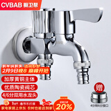 橱卫帮（CVBAB）洗衣机龙头一进二出4/6分铜主体双接头单冷双用加长水龙头CV3213