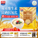 西麦富硒小麦胚芽燕麦片450g 营养早餐高蛋白质多种维生素独立包装