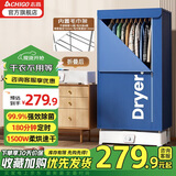 志高（CHIGO）烘干机家用干衣机折叠便携旅行 小型烘衣机 婴儿衣服衣物内衣裤风干机双层定时大容量宿舍衣柜式 【1500W】蓝色1.6米+180分钟定时540L