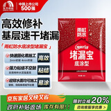 雨虹防水 堵漏王 水不漏 快干水泥 堵漏宝塑钢泥 地漏安装 管根堵漏 4KG