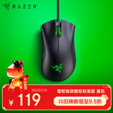 雷蛇（Razer）炼狱蝰蛇标准版有线鼠标 人体工学 电竞游戏 右手通用型 吃鸡/LOL/CSGO游戏鼠标 黑色