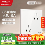 德力西（DELIXI）开关插座面板 86型墙面插座CD100 错位六孔10A插座 白色