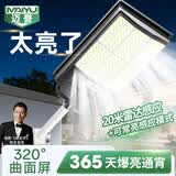迈誉太阳能户外照明灯大功率庭院灯农村家用感应特亮新款防水院子路灯