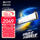 致态（ZhiTai）长江存储 2TB SSD固态硬盘 NVMe M.2接口 TiPlus7100s系列