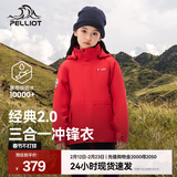 伯希和（Pelliot）【经典2.0】儿童冲锋衣三合一男女童外套春秋户外加绒保暖夹克 熔岩红 150