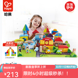 Hape大颗粒木质积木 生活情景拼搭积木 益智玩具儿童礼物 125粒城市情景积木 高密度榉木 1-3Y