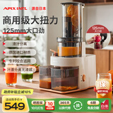 APIXINTL安本素 原汁机 大口径全自动榨汁机汁渣分离家用多汁果汁果蔬机可商用电动榨汁杯