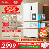 长虹CHIQ小拾光505A升冰饮直饮门可制冰法式对开四门大容量一级双变频风冷家用抗菌净味冰箱CR-FW505A