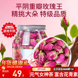 福东海 特级重瓣玫瑰花王茶110克 【无熏染】真平阴玫瑰花大朵泡水养生