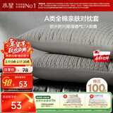 水星家纺枕套纯棉100%全棉防水隔污A类抑菌对枕套枕芯保护套一对装48x74cm