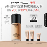 M.A.C【采销直播间专属】魅可无瑕粉底液控油遮瑕持久不脱妆#NC25