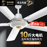 远东 吊扇电风扇工业楼顶扇纯铜大风量宿舍学校吸顶风扇 1.4米56吋五叶壁控【纯铜芯-大风量】