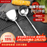 美厨（MAXCOOK）锅铲汤勺铲勺套装 不锈钢加厚炒铲大汤勺 2件套MCCU6200