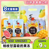喜之郎杨枝甘露吸的可吸果冻75克*8支0脂肪 下午茶儿童休闲零食