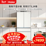 海尔（Haier）「和悦系列」571L法式冰箱肤感玻璃底置恒温全空间超薄零嵌法式BCD-571WGHFD2BW4U1