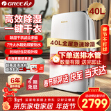 格力（GREE）【干衣除湿】除湿机家用抽湿机40升/天单间≤80㎡低噪回南天除潮防霉吸湿抽湿器智能控湿DH40EF