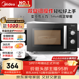 美的（Midea）变频微波炉 双旋便捷操作 五档火力速热 360°转盘加热 20L精巧容量 微碳系列PM20A1