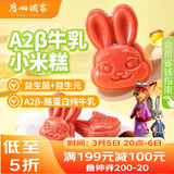 广州酒家A2β牛乳小米糕200g*2袋16个 疯狂动物城联名儿童早餐速冻开学季