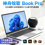 神舟牧歌【2026新款英特尔+酷睿i7独显】手提笔记本电脑高性能金属轻薄本全能设计便携商务办公学生游戏本 【办公游戏】AMD锐龙16代pro+抗蓝光 16G内存+256G极速固态【豪华大礼包】 标准版
