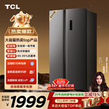 TCL 650L对开门冰箱超大容量大冷冻家用电冰箱双变频一级能效节能风冷无霜深冷速冻R650T3-S国家补贴