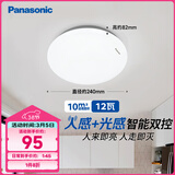 松下（Panasonic）吸顶灯走廊灯 LED人体感应灯具玄关卧室厨房 圆形12瓦