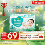 帮宝适超薄透气清新帮纸尿裤新生儿婴儿尿不湿尿片透氧Pro XL38