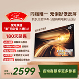 Vidda R Pro 65英寸 海信电视 144Hz高刷抗反光 无倒影低反屏 以旧换新国家补贴液晶电视机65VR1S-PRO