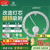 FSL佛山照明led灯盘灯具吸顶灯灯芯灯条替换灯盘白光23W 星辉