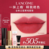 兰蔻505口红丝绒雾面哑光 苹果红唇膏化妆品礼盒新年生日礼物女朋友