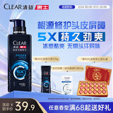 清扬男士去屑洗发水 劲凉冰爽380g 专研修护洗头膏田栩宁同款热门商品